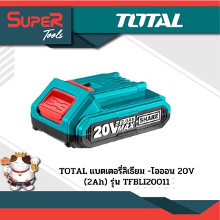 TOTAL แบตเตอรี่ลิเธียมไอออน 20 โวลท์ 2 แอมป์ รุ่น TFBLI20011/TFBLI2001 ( 2.0 Ah Lithium Ion Battery )