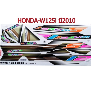 A สติ๊กเกอร์ติดรถมอเตอร์ไซด์ สำหรับ HONDA-W125 ปี2010 รุ่นไฟเลี้ยวบังลม สีดำ สะท้อนแสง