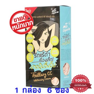 The Original Axillary CC Whitening Cream  ( 1กล่อง)