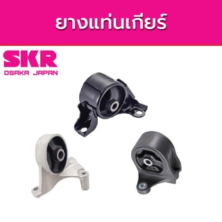 SKR ยางแท่นเครื่อง HONDA CIVIC Dimension ปี 2001-2005 ฮอนด้า ซีวิค ไดแมนชั่น M/T