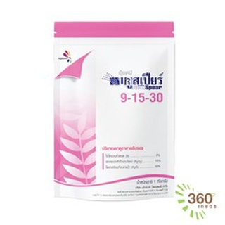 ปุ๋ยเคมีบลูสเปียร์( Blue spear) สูตร 9-15-30 ขนาด 1 Kg.