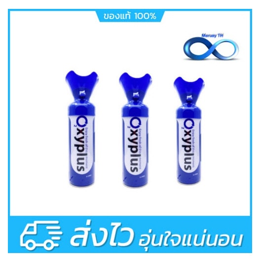 ออกซิเจนขนาดพกพา Oxygen O2 (8000 ml.)