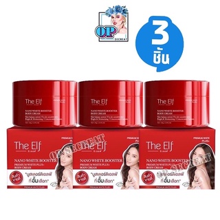 3 กระปุก ครีมดิเอลฟ์ บูสเตอร์ The Elf​ Nano White Booster/ The Elf Nano White Dose ดิเอลฟ์ นาโนไวท์โดส โดสแดง ดิเอลฟ์