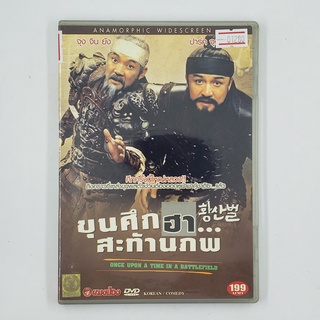 [01280] Once Upon a Time in a Battlefield ขุนศึกฮา...สะท้ายภพ (DVD)(USED) ซีดี ดีวีดี สื่อบันเทิงหนังและเพลง มือสอง !!