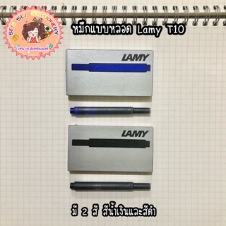 หมึก Lamy แบบหมึกหลอด T10 ✨