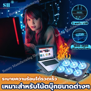 SH 🚀 ดลมโน๊ตบุ๊ค 6 ใบพัด ที่ระบายโนตบุค ที่วางโน๊ตบุ๊ค ขาตั้งโน๊ตบุ๊ค พัดลมระบาย notebook cooling pad อุปกรณ์โน๊ตบุค