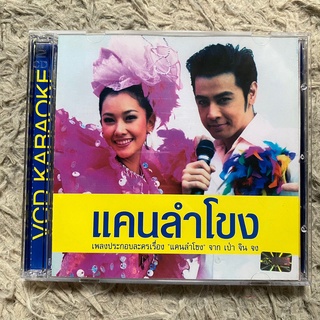 VCD เพลงประกอบละคร แคนลำโขง