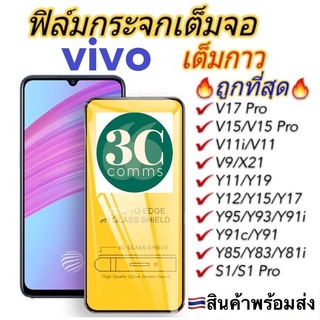 ฟิล์มกระจก VIVO เต็มจอ Y85 V9 V11 Y11 Y12A Y12s Y31 T1 Y21s V21 V20 Pro Y20 Y30 V19 Y19/S1 V17 Y12/V23/Y17/Y91i/Y95/V11i