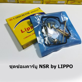 ชุดซ่อมคาร์บู Nsr by Lippo