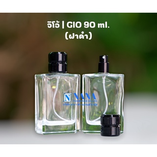 ขวดจีโอ้/ GIO 90 ML.หัวเสปรย์ดำ