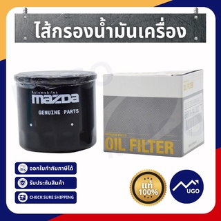 [Mugo_shop] กรองน้ำมันเครื่อง mazda2 / mazda3 กรองน้ำมันเบนซิน