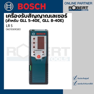 Bosch รุ่น LR 5 เครื่องรับสัญญาณเลเซอร์  (สำหรับ GLL 5-40E, GLL 8-40E) (0601069G80)