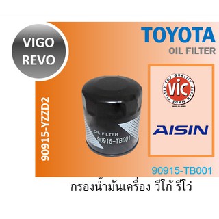 กรองเครื่อง VIGO REVO กรองน้ำมันเครื่อง TOYOTA 90915-YZZD2 90915-TB001