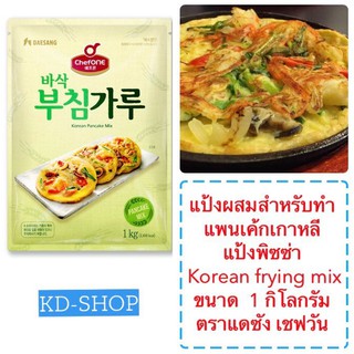 แดซัง เชฟวัน แป้งผสมสำหรับทำแพนเค้กเกาหลี แป้งพิซซ่า Korean frying mix ขนาด  1 กิโลกรัม ตราแดซัง เชฟวัน