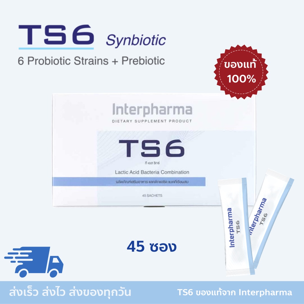 TS6 ของเเท้  ล็อตใหม่ 💯%พร้อมส่ง  ล็อตใหม่มาก Interpharma Probiotic โพรไบโอติก 45 ซอง
