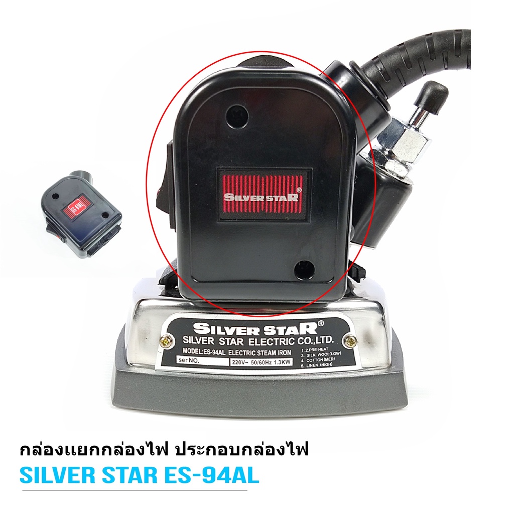 SILVER STARกล่องเเยกกล่องไฟ ประกอบกล่องไฟ มี4รุ่นให้เลือก94A/94AL/300L/85AF