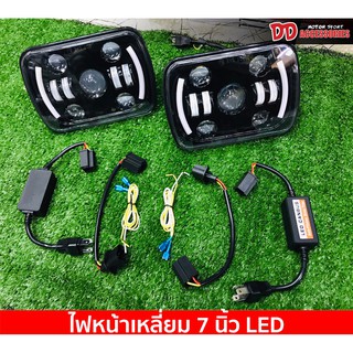 ไฟหน้าเหลี่ยม 5.5*7.5 นิ้ว LED projector