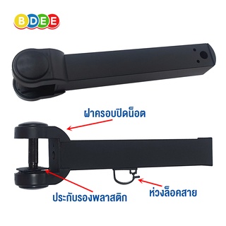 BDEE (17) อะไหล่ ข้อต่อแขนยึดจอมอนิเตอร์ ใช้กับรุ่น LTS-352 และ MS-3601