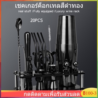 ✪COD✪ 20 ชิ้น ใหม่ชุดอะคริลิคค็อก เทลเชคเกอร์บาร์เครื่องมือ Cocktail Shaker Set