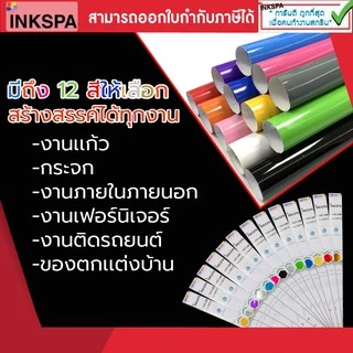 สติ๊กเกอร์ สติ๊กเกอร์สี Sticker UV ลอกไม่ติดคราบกาว ขนาด 61cm. x 100cm. เหมาะสำหรับงานตัดติดป้าย