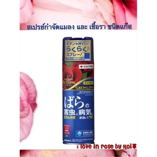 ยาแมลงและเชื้อรา my rose ขนาด 450 ml