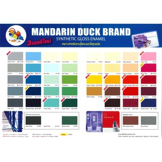 แหล่งขายและราคาสีน้ำมัน มีทุกเบอร์ ตราเป็ดหงส์ Mandarin Duck ขนาด 1/4 แกลลอน (1ลิตร)อาจถูกใจคุณ