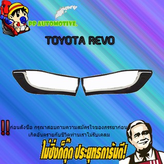 ฝาครอบไฟหน้ามีไฟ Toyota REVO โตโยต้า รีโว่ ดำด้าน (มีไฟเดย์ไลท์)