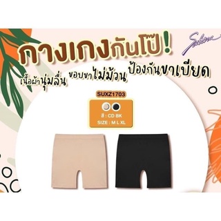 Sabina กางเกงชั้นในกันโป๊ รุ่น Panty Zone รหัส SUXZ1703BK+SUXZ1703CD สีดำ/สีเนื้อเข้ม