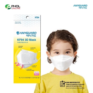 หน้ากาก Anyguard 4 ชั้น KF94 สำหรับเด็กโตหรือมีใบหน้าเล็ก (บรรจุ 1 ชิ้น/แพ็ค)