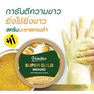 สครับมะหาดทองคำ(super glod mahad scrub)