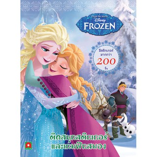 Aksara for kids หนังสือเด็ก FROZEN ติดสนุก สติกเกอร์ และ เกมฝึกสมอง