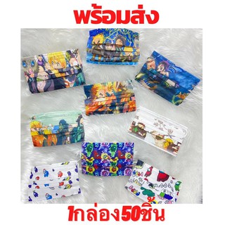 หน้ากากอนามัย แมสเด็ก ผ้าปิดปากเด็ก แมสลายดาบพิฆาตอสูร 1 กล่อง 50ชิ้น 3ชั้น ป้องกันฝุ่นละออง/สิ่งสกปรก