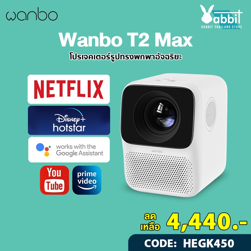 [เหลือ 4440 code HEGK450][พร้อมส่ง] Wanbo T2 MAX Mini Projector มินิโปรเจคเตอร์ เครื่องโปรเจคเตอร์ โ