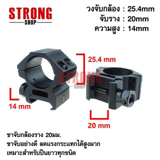 ขาจับกล้อง แบบปักสมอ ราง 20 mm. สูง 14 mm. วง 25.4 mm. จำนวน 2 ชิ้น ( C )