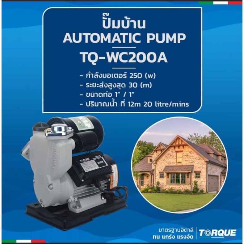 Torque รุ่น TQ-WC200A ปั้มอัตโนมัติ 250 วัตต์