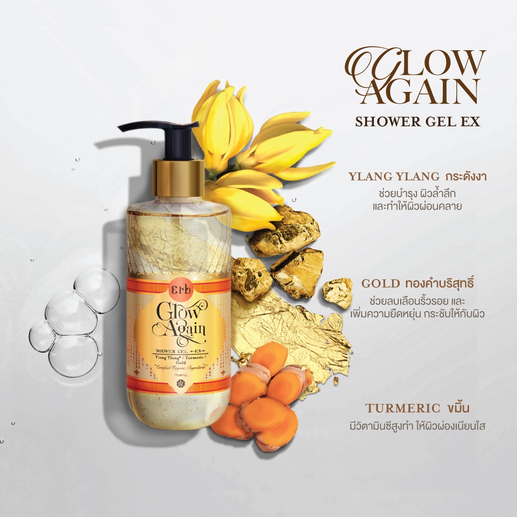 Glow Again Shower Gel EX 100ml. เอิบ เจลอาบน้ำ กลิ่นดอกกระดังงา บำรุงผิวได้ล้ำลึกคืนความชุ่มชื่นให้ผิวแห้งกลับมาชุ่มชื้น - รูปที่ 2