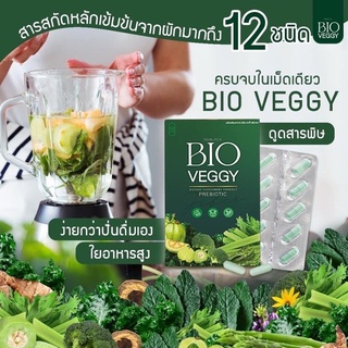 🔥bioveggyของเเท้100% exp 5/10/23🔥Bioveggy-ไบโอเวจจี้วิตามินผักดีท็อกซ์ลดพุงลดน้ำหนัก