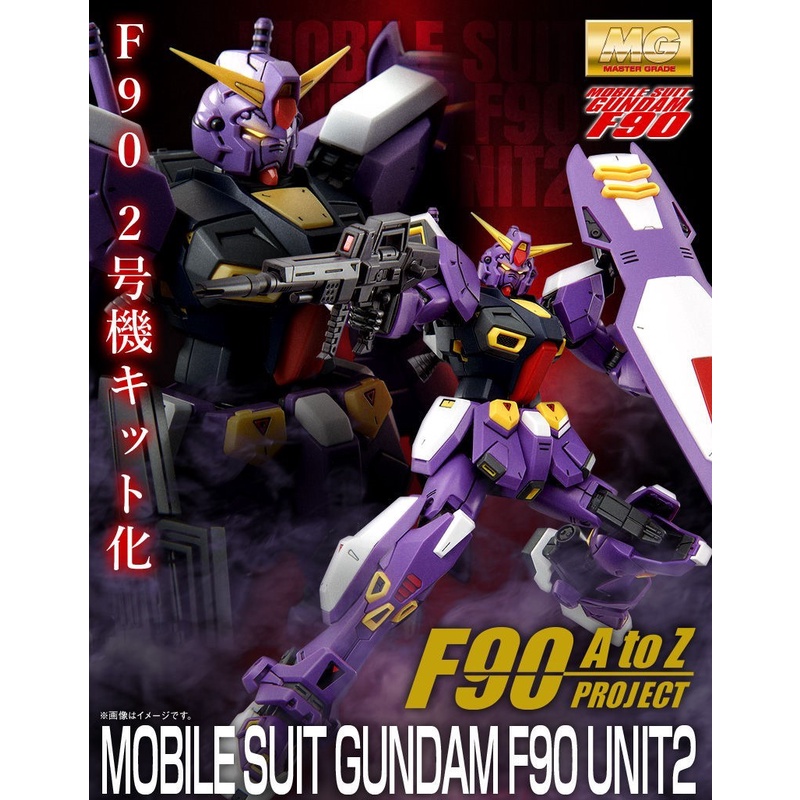 [P-BANDAI] MG 1/100 Gundam F90 unit 2