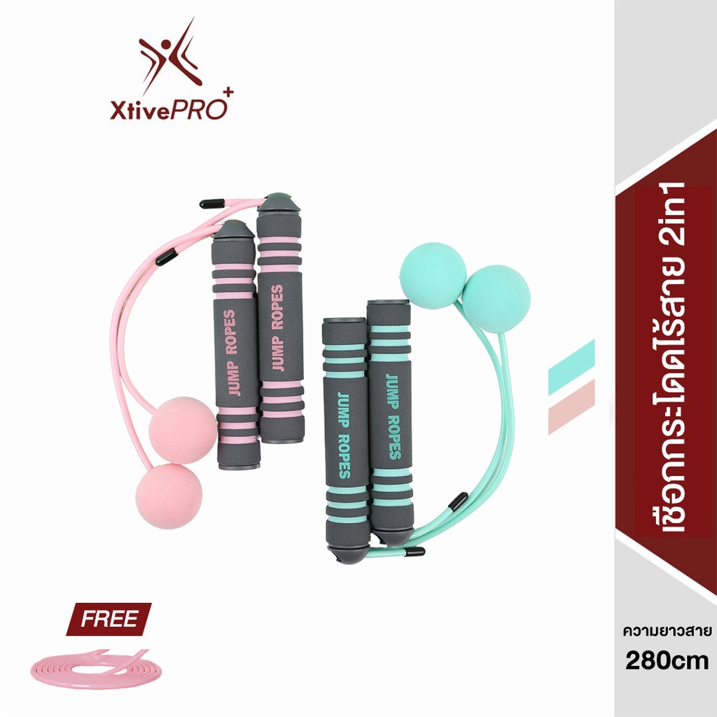 XtivePRO เชือกกระโดดไร้สาย 2in1 ปรับความยาวได้ กระชับหุ่น ลดไขมันหน้าท้อง เชือกกระโดด ที่กระโดดเชือก