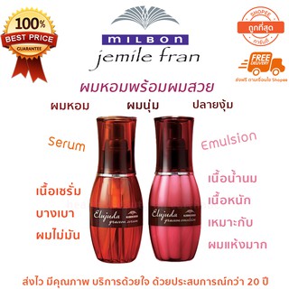 Deesses Elujuda Graceon Emulsion &amp; Serum ดีเซส เอลูจูดา เกรซ ออน อิมัลชัน&amp;เซรั่ม ทรีทเม้นน้ำนม ออยล์ เซรั่ม ผมหอม นุ่ม