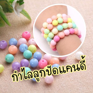 กำไลลูกปัดแคนดี้ สีสันน่ารัก พร้อมส่ง