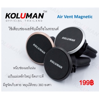 แท้ ‼️ KOLUMAN AIR VENT MAGNETIC