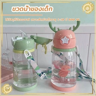 กระติกน้ำ กระติกน้ำนักเรียน ขวดน้ำ กระติกน้ําเด็ก พร้อมหลอดดูด BPA ไร้สารพิษ เป็นมิตรกับสิ่งแวดล้อม 600มล