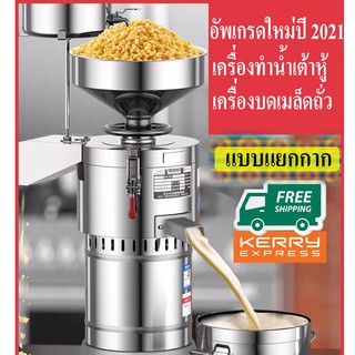 เครื่องทำนมถั่วเหลือง เครื่องบดน้ำเต้าหู้ Soya Milk Maker