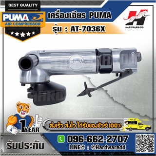 PUMA รุ่น AT-7036X เครื่องเจียร์ลม 4"