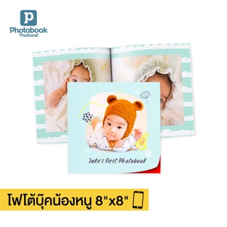 Photobook: โฟโต้บุ๊คน้องหนู 8x8 นิ้ว ปกอ่อน ของเล่นเด็ก ของขวัญเด็กแรกเกิด ทำเองบนแอป, 40 หน้า