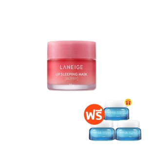 LANEIGE Lip Sleeping Mask (Berry) 20g (โปรเฉพาะวันที่ 2-5 ก.พ.65เท่านั้น) ลาเนจ ลิป สลีปปิ้งมาส์ก กลิ่นเบอร์รี่ ลิปมาส์กข้ามคืน บำรุงริมฝีปากให้นุ่มชุ่มชื้น