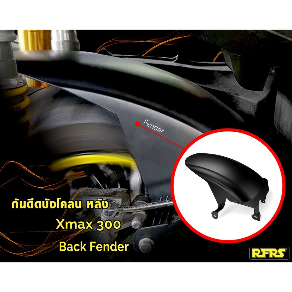 บังโคลนหลัง บังโคลน XMAX 300 (ใส่ได้ทุกปี ทุกรุ่น ยกเว้นปี 2023)