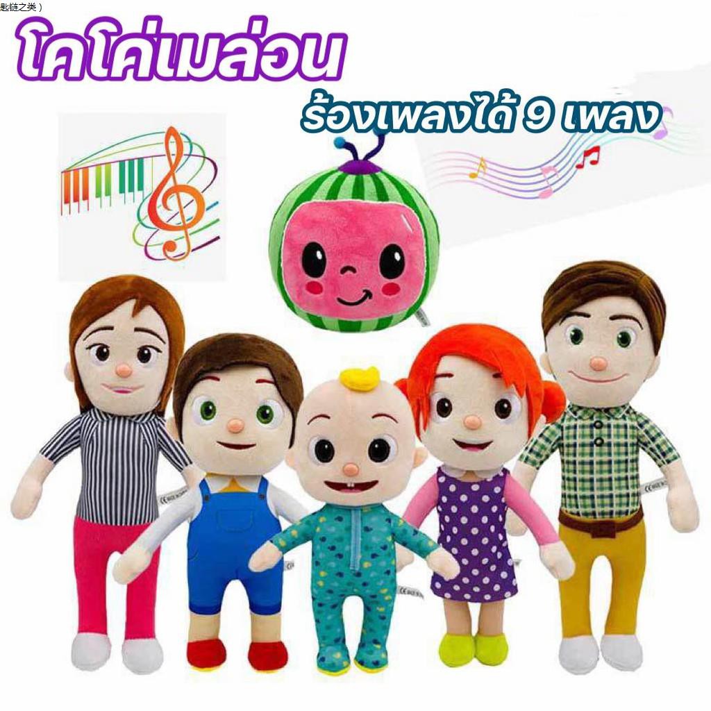 *พร้อมส่ง* โคโค่เมล่อน เจเจ ตุ๊กตา ครอบครัว Cocomelon JJ มีเสียงดนตรี ...