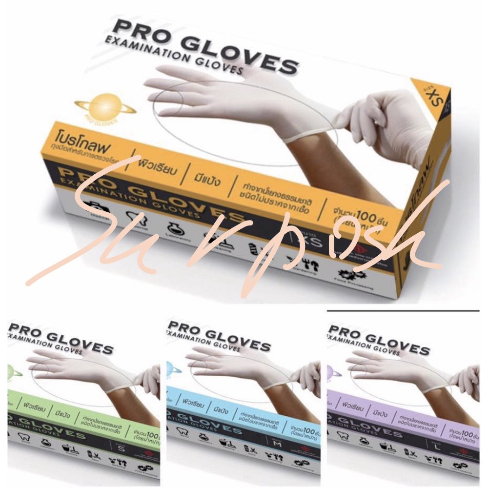ค่าส่งถูก! พร้อมส่งถุงมือยาง Pro gloves โปรโกลฟ มีแป้ง ถุงมือแพทย์ 100ชิ้น/กล่อง Proglove คุณภาพเยี่ยม ผลิต2021